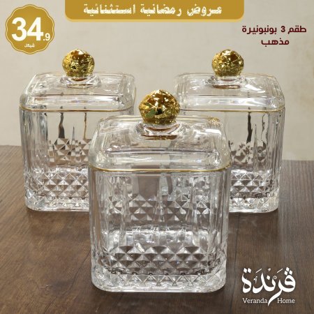 طقم 3 بونبونيرات زجاج مذهب